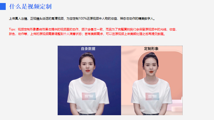 腾讯数字人开发项目