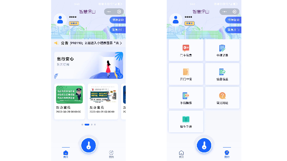深圳市坪山区出租屋管理系统